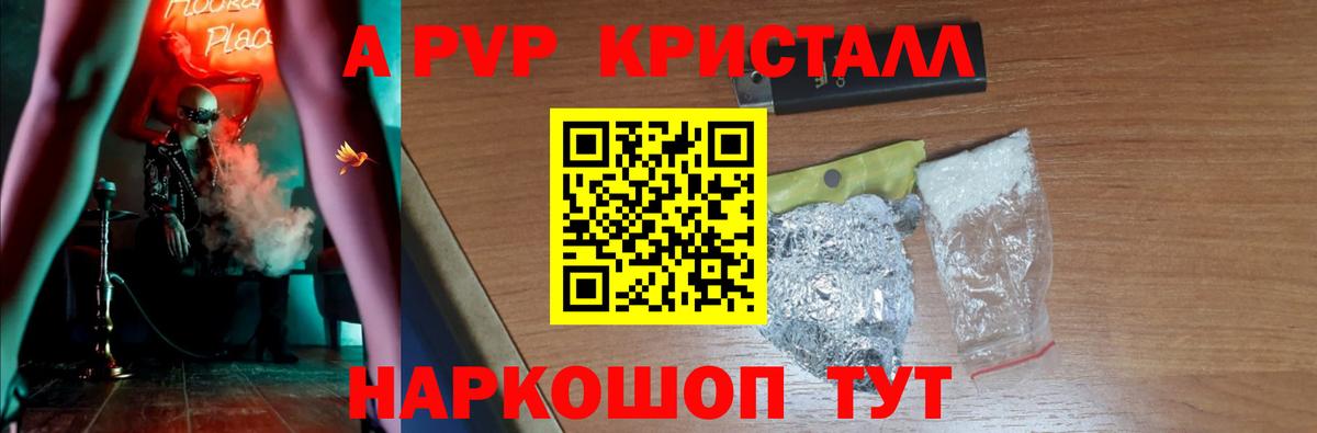 A-PVP Соль Пермь