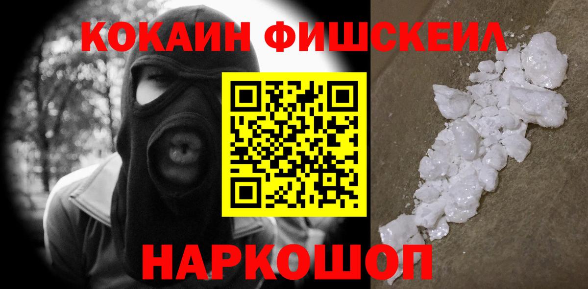 КОКАИН FishScale Пермь