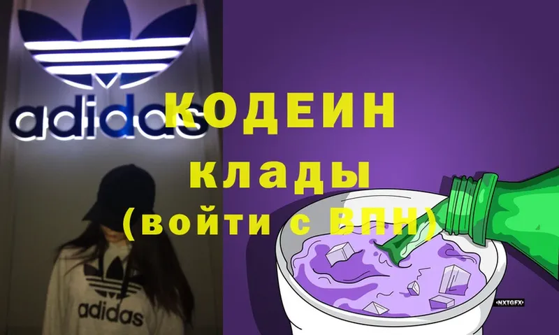 гидра ТОР  Пермь  Кодеиновый сироп Lean Purple Drank 