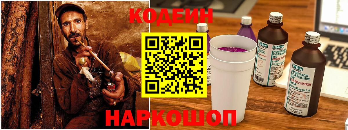 Codein Purple Drank  Вход с VPN  Пермь 